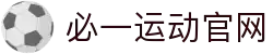 必一·运动(B-Sports)官方网站